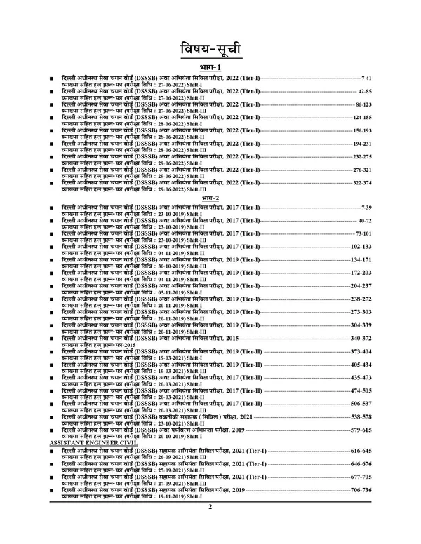 POD)_Hindi&English_Medium)_DSSSB_JE/AE_Solved_Papers_(Tier-I_&_II)_31_Sets_(2023-24)