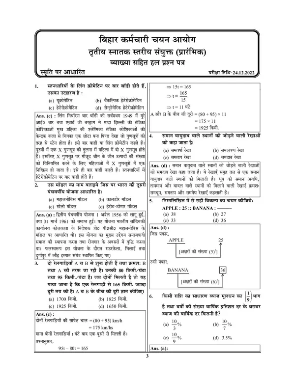 POD)_Hindi_Medium)_BSSC_Intermediate_&_Graduate_Level_Solved_Papers_(Pre_&_Mains)_2024