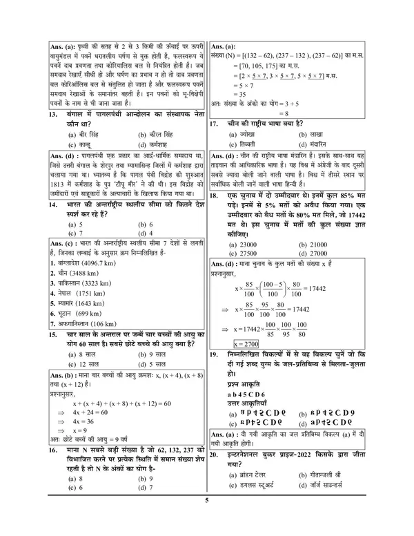 POD)_Hindi_Medium)_BSSC_Intermediate_&_Graduate_Level_Solved_Papers_(Pre_&_Mains)_2024