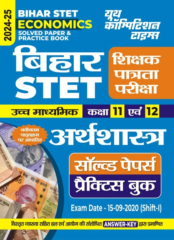 POD)_Hindi_Medium)_Bihar_STET_Class_11-12_ECONOMICS_Solved_Papers_&_Practice_Book_(2024-25)