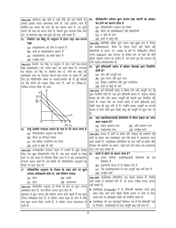 POD)_Hindi_Medium)_Bihar_STET_Class_11-12_ECONOMICS_Solved_Papers_&_Practice_Book_(2024-25)
