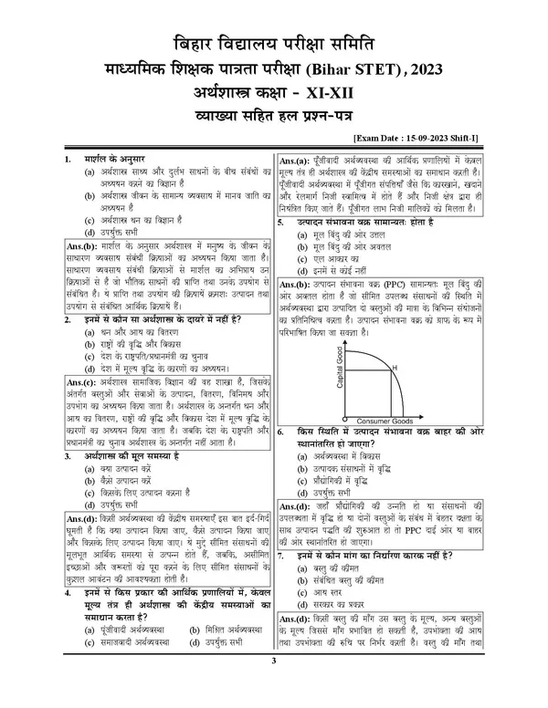 POD)_Hindi_Medium)_Bihar_STET_Class_11-12_ECONOMICS_Solved_Papers_&_Practice_Book_(2024-25)
