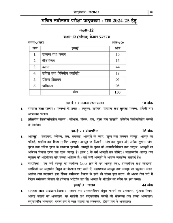 POD)_Hindi_Medium)_UP_Board_Class-12_Mathematics_5th_Addiation_UnSolved_&Solved_Papers_(2024-25)