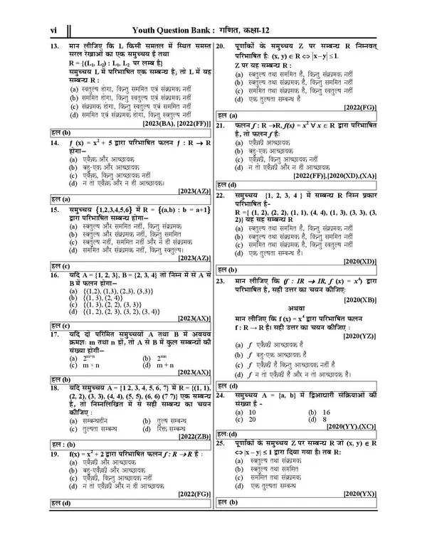 POD)_Hindi_Medium)_UP_Board_Class-12_Mathematics_5th_Addiation_UnSolved_&Solved_Papers_(2024-25)