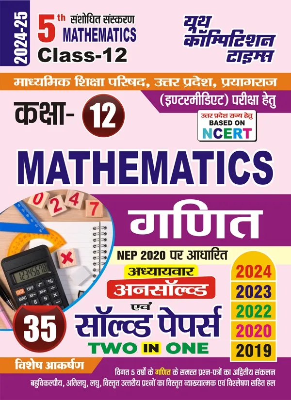 POD)_Hindi_Medium)_UP_Board_Class-12_Mathematics_5th_Addiation_UnSolved_&Solved_Papers_(2024-25)