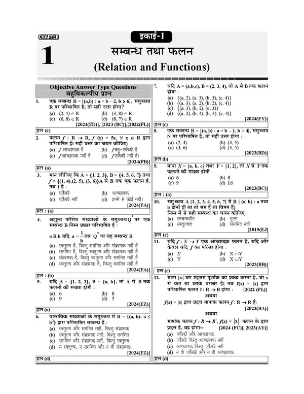 POD)_Hindi_Medium)_UP_Board_Class-12_Mathematics_5th_Addiation_UnSolved_&Solved_Papers_(2024-25)