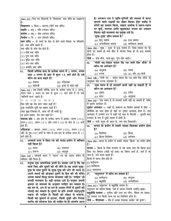 POD)_Hindi_Medium)_D.El.ED._Solved_Papers_Solved_Papers_(15_Sets)_2024-26