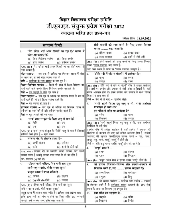POD)_Hindi_Medium)_D.El.ED._Solved_Papers_Solved_Papers_(15_Sets)_2024-26