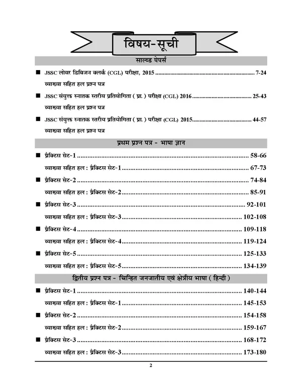 POD)_Hindi_Medium)_JSSC_CGL_Solved_Papers_&_Practice_Book_Paper-I,_II,_III_2023-24