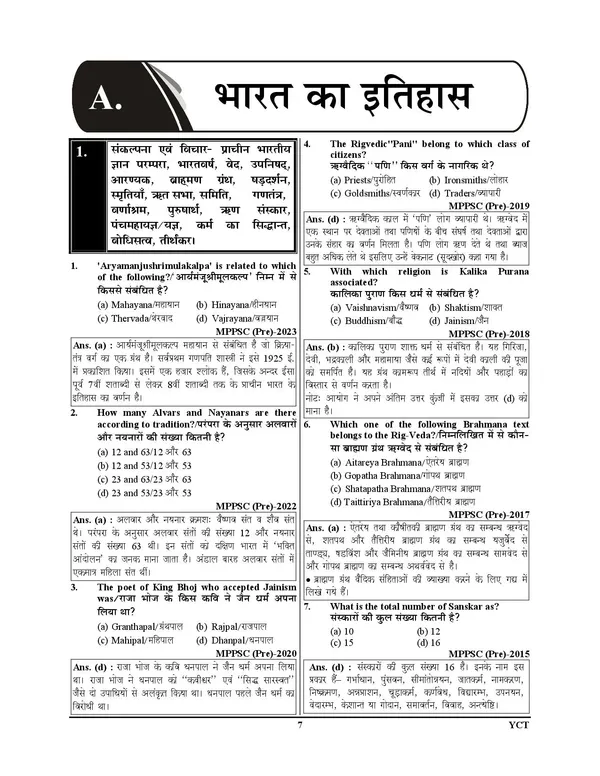 POD)_Hindi_Medium)_MPPSC_General_Studies_Chapterwise_Solved_Papers_5050_Objective_Question_2024-25
