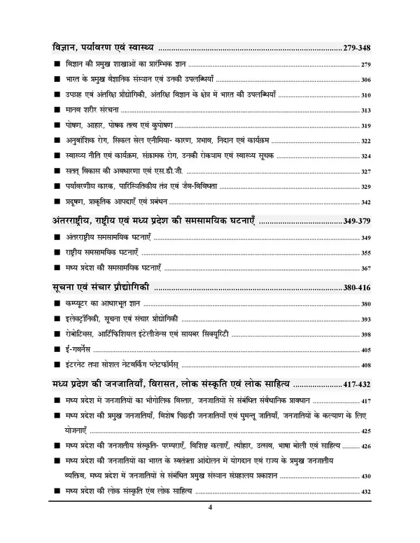 POD)_Hindi_Medium)_MPPSC_General_Studies_Chapterwise_Solved_Papers_5050_Objective_Question_2024-25
