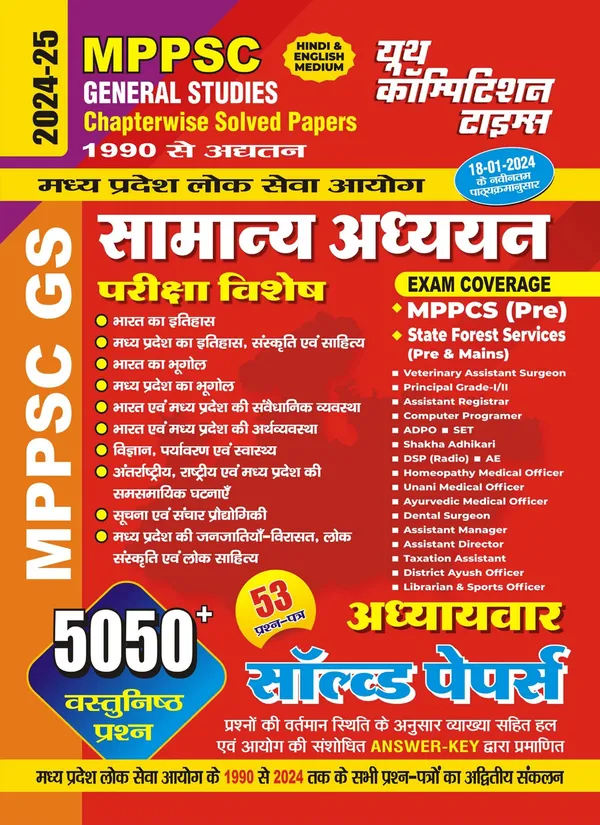 POD)_Hindi_Medium)_MPPSC_General_Studies_Chapterwise_Solved_Papers_5050_Objective_Question_2024-25