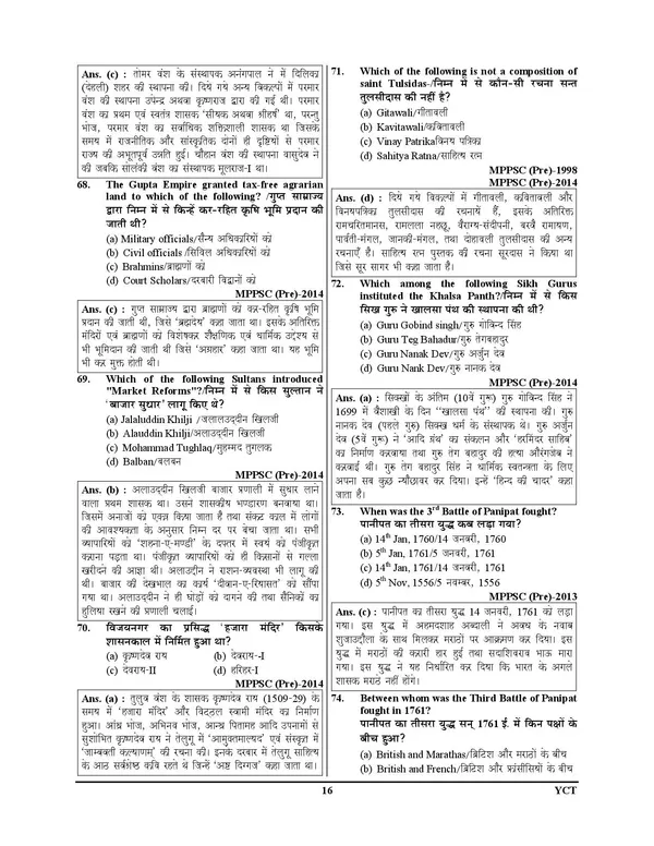 POD)_Hindi_Medium)_MPPSC_General_Studies_Chapterwise_Solved_Papers_5050_Objective_Question_2024-25
