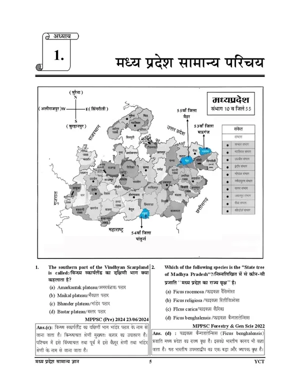 Hindi_Medium_Madhya_Pradesh_GK_Objective_Solved_Papers_4484_Objective_287_Papers