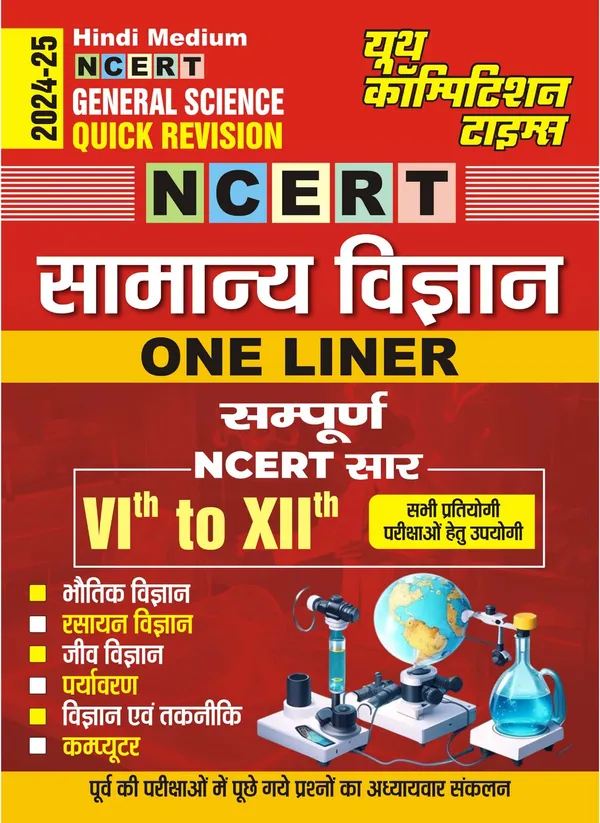 https://cdn-image.blitzshopdeck.in/ShopdeckCatalogue/tr:f-webp,w-600,fo-auto/645f6cdcac98520013b42fb8/media/POD__Hindi_Medium__NCERT_General_Science_Quick_Revision__One_Liner__VI_XII__2024_25__325EP7W5LL_2024-06-06_1.jpg__Yctbooks