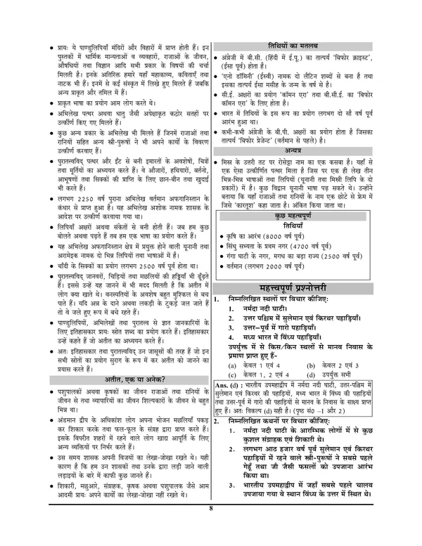 Hindi_Medium)_NCERT_Social_Science_Class_VI-X_All_Subject_(2024-25)
