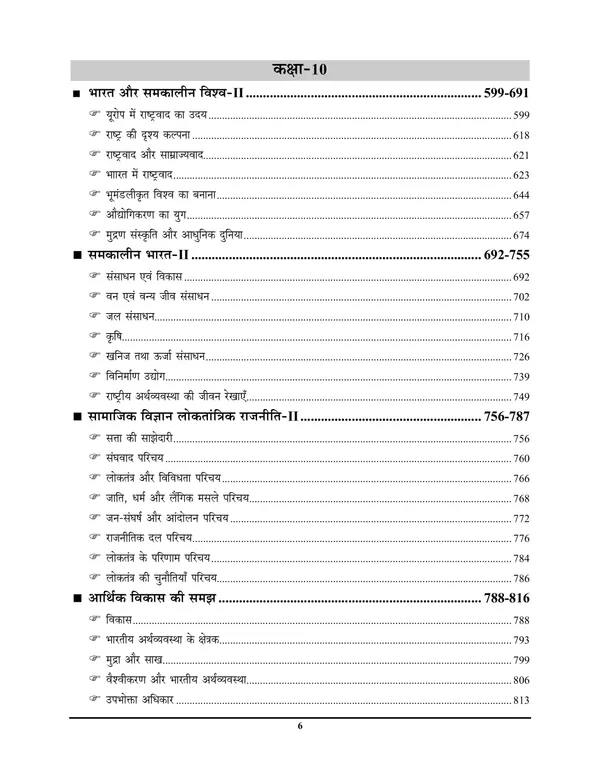 Hindi_Medium)_NCERT_Social_Science_Class_VI-X_All_Subject_(2024-25)