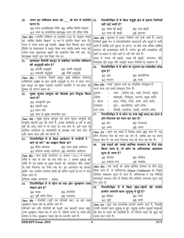 POD)_Hindi_Medium)_RPF_/_RPSF_(Constable)_Sampurn_52_Sets_Solved_Papers_(2024-25)