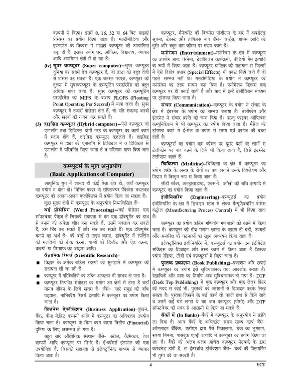 POD)_Hindi_Medium)_RRB_Computer_Knowledge_Theory_+_PYQs_ALP_&_Technician_Signal_I_&_IIII_1620_Objective_Question_(2024-25)