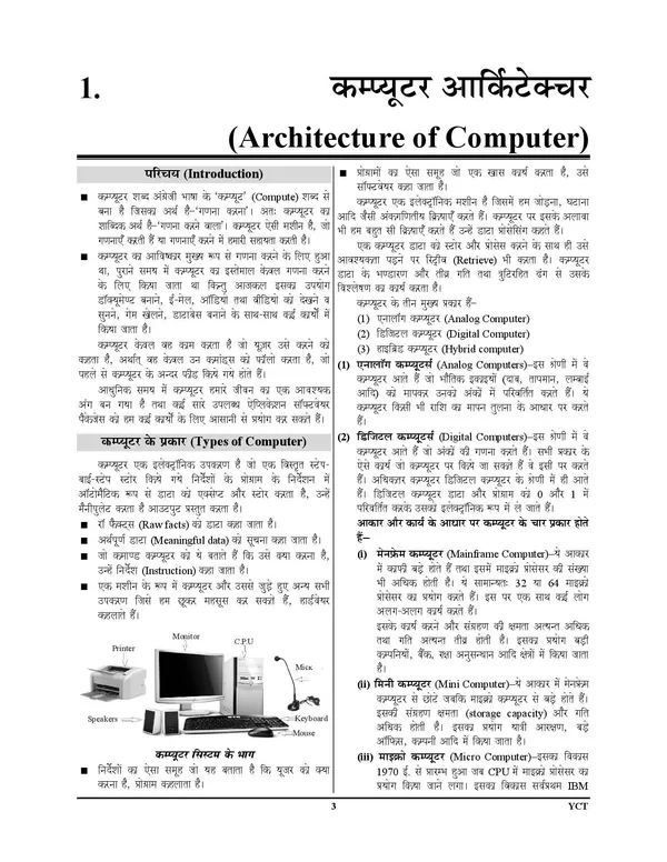 POD)_Hindi_Medium)_RRB_Computer_Knowledge_Theory_+_PYQs_ALP_&_Technician_Signal_I_&_IIII_1620_Objective_Question_(2024-25)