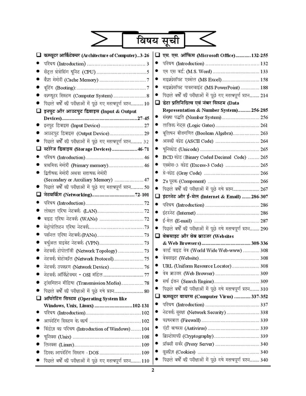 POD)_Hindi_Medium)_RRB_Computer_Knowledge_Theory_+_PYQs_ALP_&_Technician_Signal_I_&_IIII_1620_Objective_Question_(2024-25)