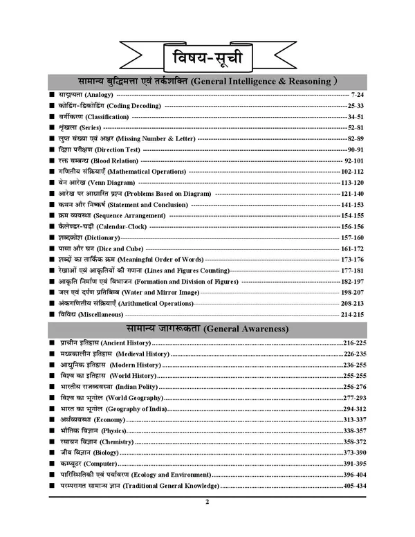 Hindi_Medium)_SSC_CGL_Sampurn_Chapterwise_Solved_Papers_Tier-I_&_II_(2024-25)