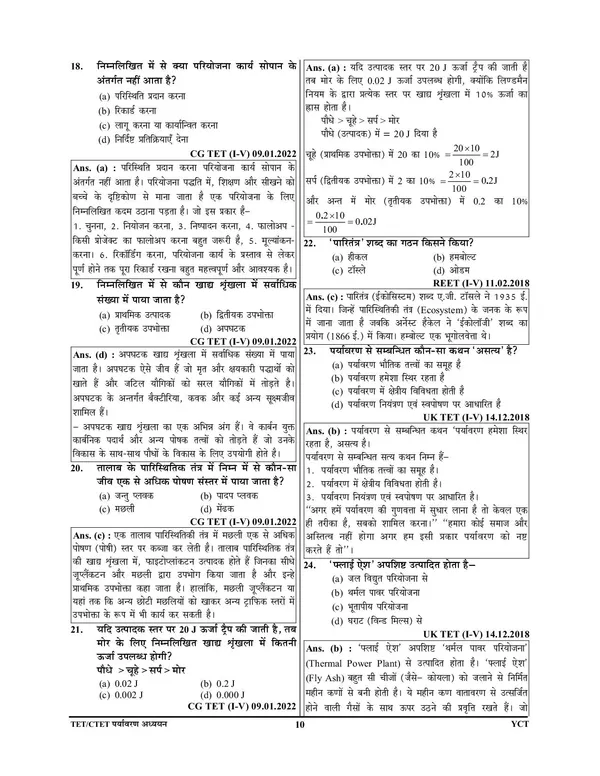 POD)_Hindi_Medium)_TET/CTET_Environmental_Study_&_Pedagogy_Chapterwise_Solved_Papers_81_Question_Papers_(2022-23)