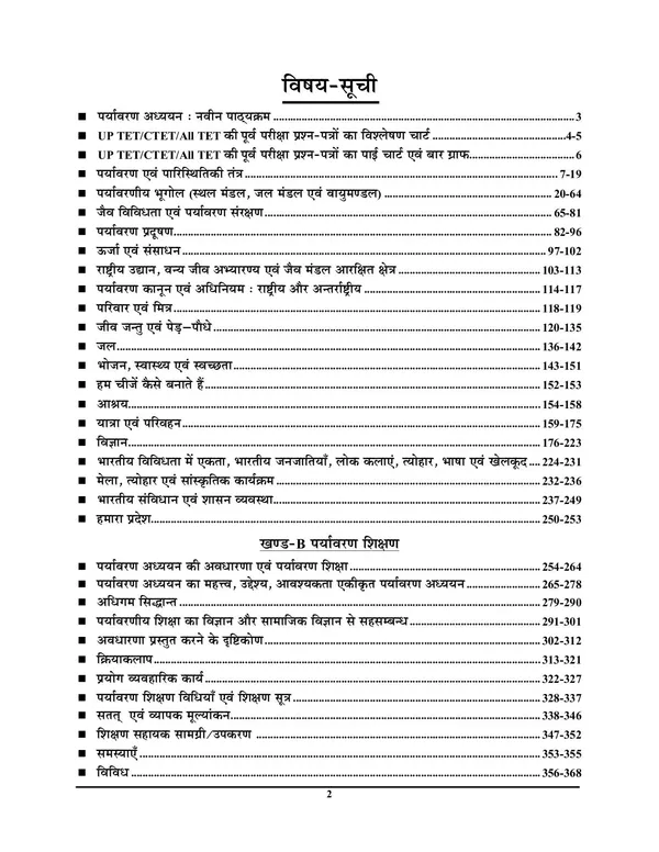 POD)_Hindi_Medium)_TET/CTET_Environmental_Study_&_Pedagogy_Chapterwise_Solved_Papers_81_Question_Papers_(2022-23)