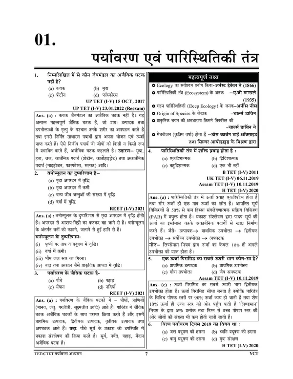 POD)_Hindi_Medium)_TET/CTET_Environmental_Study_&_Pedagogy_Chapterwise_Solved_Papers_81_Question_Papers_(2022-23)