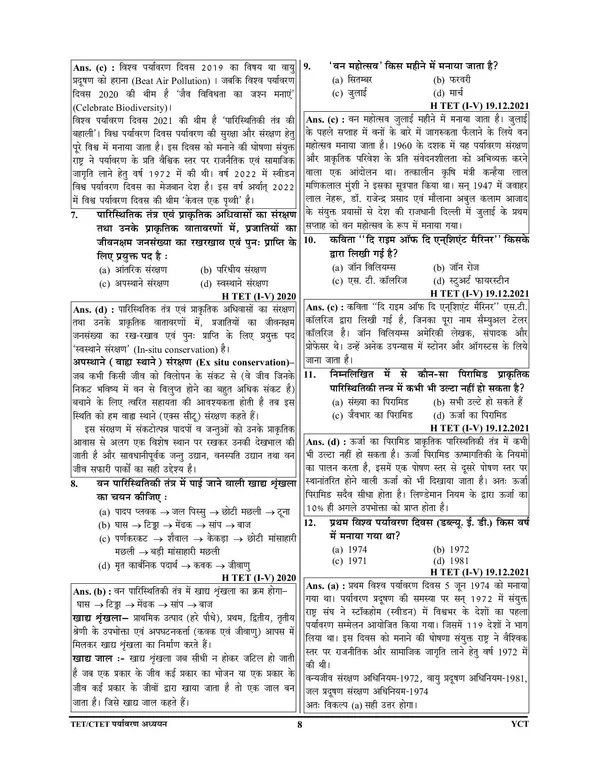 POD)_Hindi_Medium)_TET/CTET_Environmental_Study_&_Pedagogy_Chapterwise_Solved_Papers_81_Question_Papers_(2022-23)