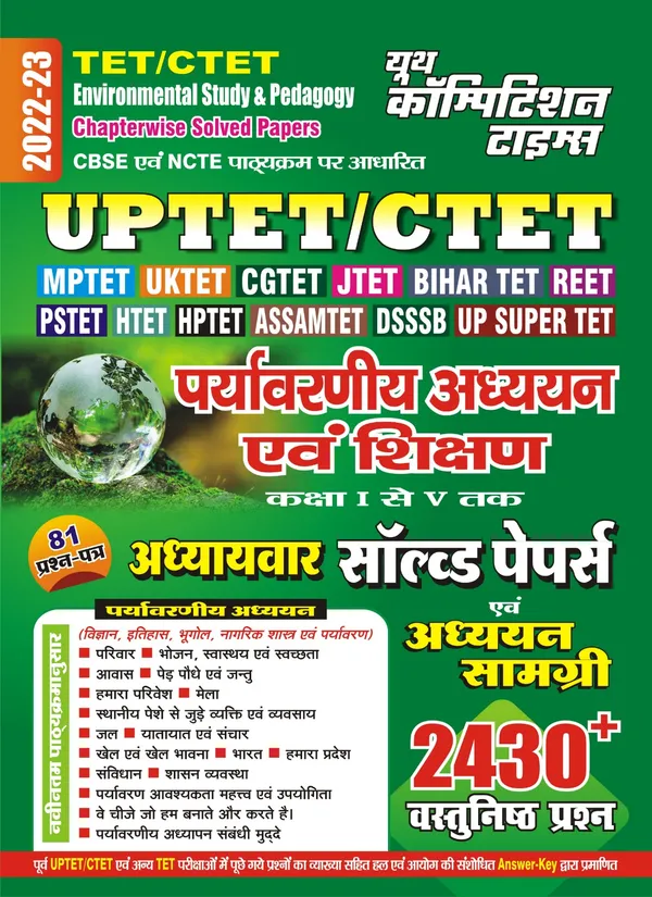 POD)_Hindi_Medium)_TET/CTET_Environmental_Study_&_Pedagogy_Chapterwise_Solved_Papers_81_Question_Papers_(2022-23)