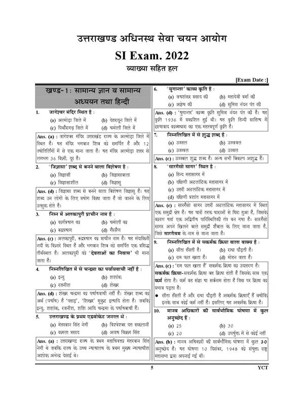 POD)_Hindi_Medium)_UKPSC_SI_Solved_Papers_Practice_Book_15_Sets_(2024-25)