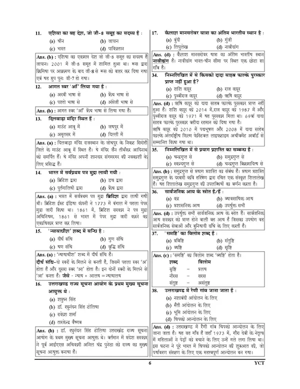 POD)_Hindi_Medium)_UKPSC_SI_Solved_Papers_Practice_Book_15_Sets_(2024-25)