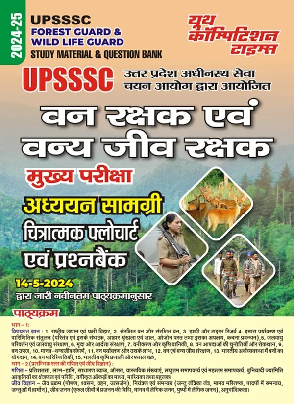 POD)_Hindi_Medium)_UPSSSC_Forest_Guard_&_Wild_Life_Guard_Study_Material_&_Question_Bank_(2024-25)