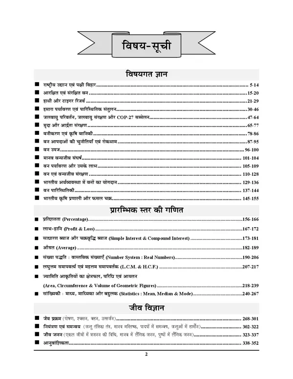 POD)_Hindi_Medium)_UPSSSC_Forest_Guard_&_Wild_Life_Guard_Study_Material_&_Question_Bank_(2024-25)