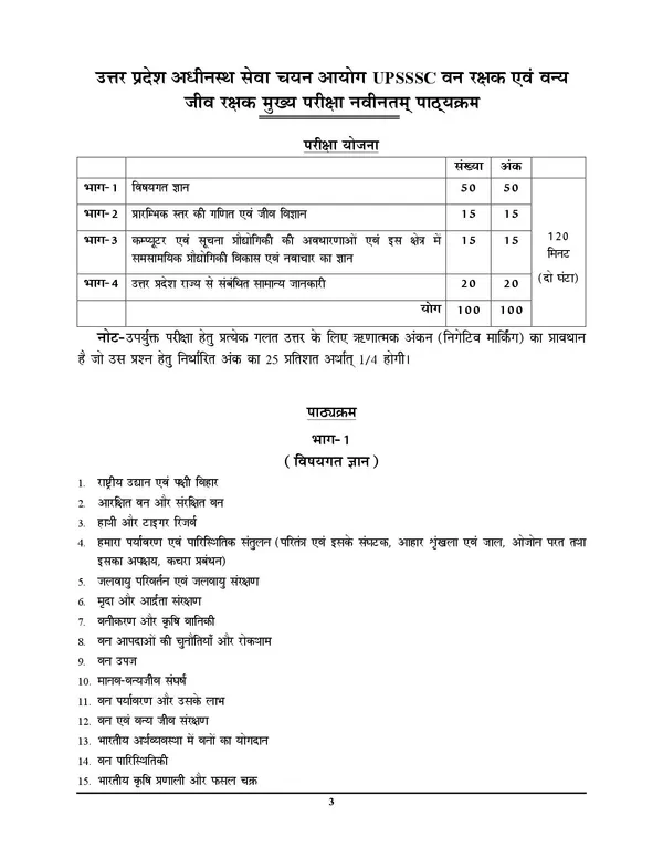 POD)_Hindi_Medium)_UPSSSC_Forest_Guard_&_Wild_Life_Guard_Study_Material_&_Question_Bank_(2024-25)