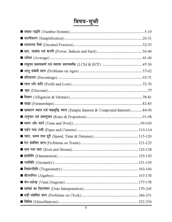 POD)_Hindi_Medium)_UPSSSC_MATHS_(Basic_Level)_Volume-4_Chapterwise_Solved_Papers_Forest_Guard_(2024-25)
