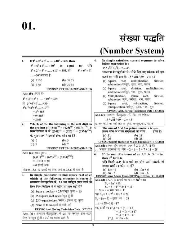 POD)_Hindi_Medium)_UPSSSC_MATHS_(Basic_Level)_Volume-4_Chapterwise_Solved_Papers_Forest_Guard_(2024-25)