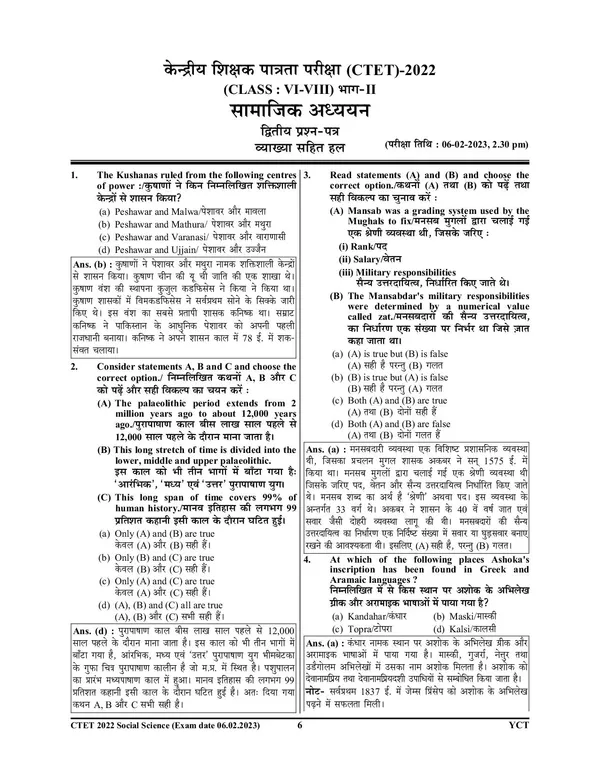 POD)_Hindi_&_English_Med.)CTET/TET_Social_Study_Paper-II_Solved_Papers_Pariksha_Gyan_Kosh_(4620_Objective_Question)