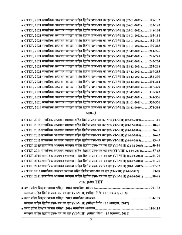 POD)_Hindi_&_English_Med.)CTET/TET_Social_Study_Paper-II_Solved_Papers_Pariksha_Gyan_Kosh_(4620_Objective_Question)