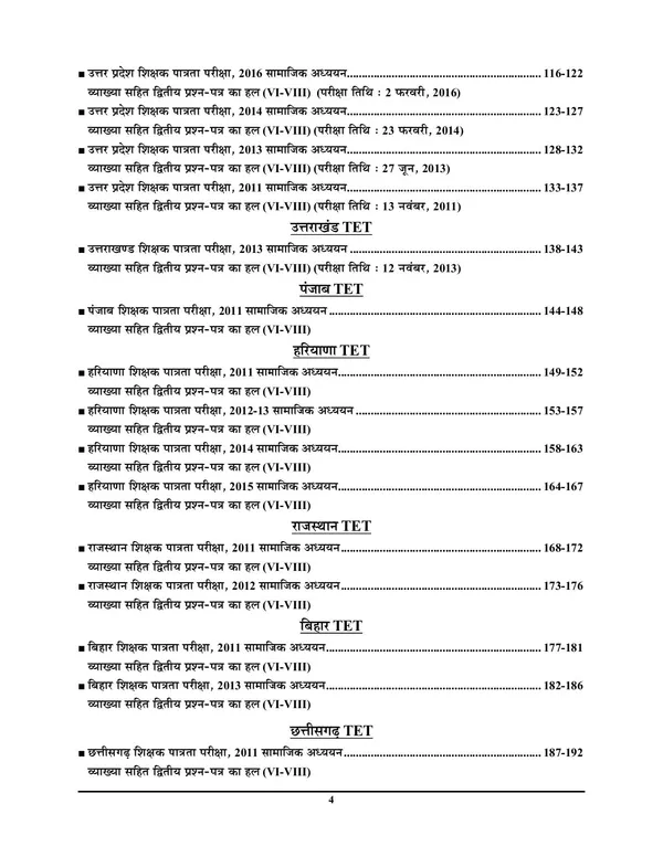 POD)_Hindi_&_English_Med.)CTET/TET_Social_Study_Paper-II_Solved_Papers_Pariksha_Gyan_Kosh_(4620_Objective_Question)