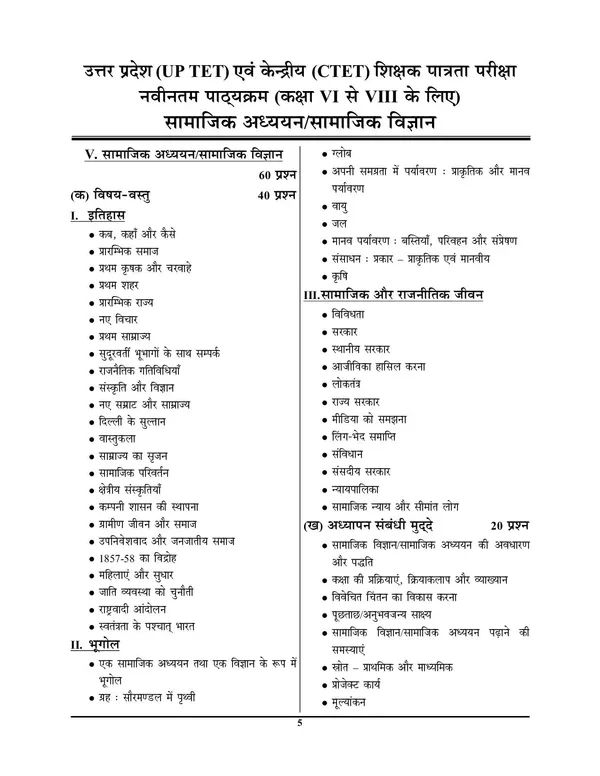 POD)_Hindi_&_English_Med.)CTET/TET_Social_Study_Paper-II_Solved_Papers_Pariksha_Gyan_Kosh_(4620_Objective_Question)