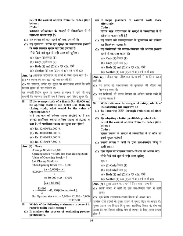 POD)_Hindi_&_English_Medium)__Assistant_Professor_COMMERCE_Solved_Papers_UPHESC,_UPPSC,_UKPSC_Solved_Papers_(2024-25)