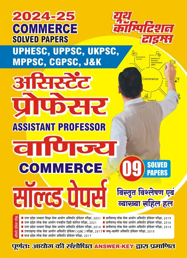 POD)_Hindi_&_English_Medium)__Assistant_Professor_COMMERCE_Solved_Papers_UPHESC,_UPPSC,_UKPSC_Solved_Papers_(2024-25)