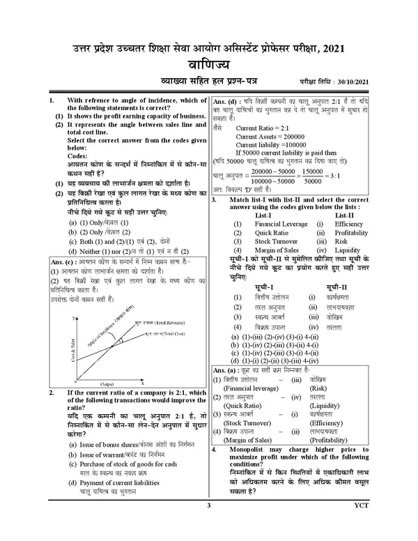 POD)_Hindi_&_English_Medium)__Assistant_Professor_COMMERCE_Solved_Papers_UPHESC,_UPPSC,_UKPSC_Solved_Papers_(2024-25)