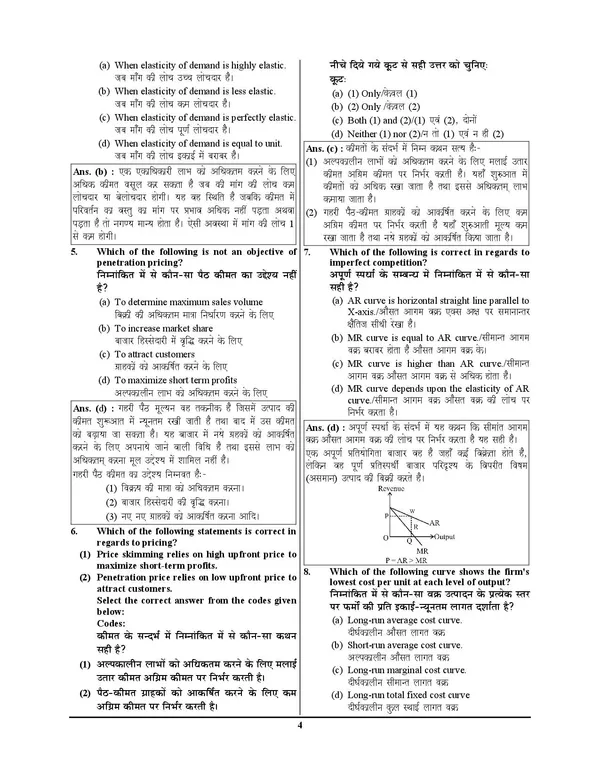 POD)_Hindi_&_English_Medium)__Assistant_Professor_COMMERCE_Solved_Papers_UPHESC,_UPPSC,_UKPSC_Solved_Papers_(2024-25)
