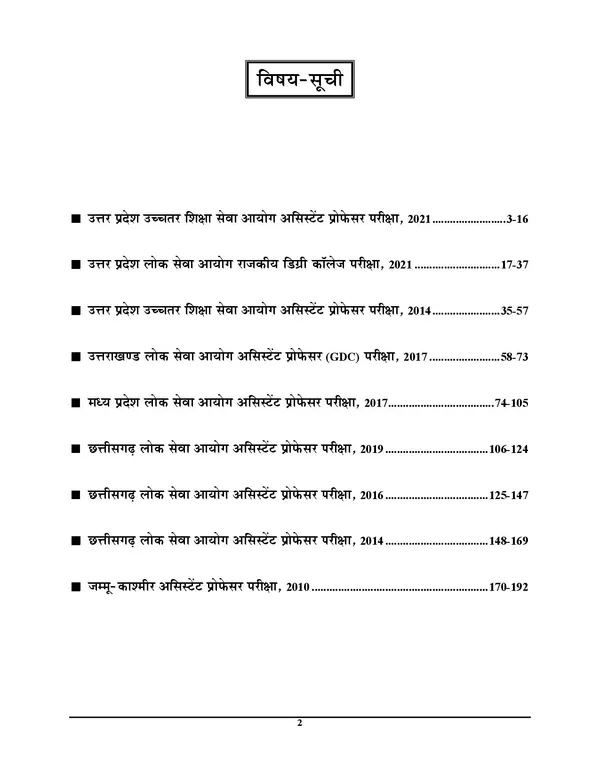 POD)_Hindi_&_English_Medium)__Assistant_Professor_COMMERCE_Solved_Papers_UPHESC,_UPPSC,_UKPSC_Solved_Papers_(2024-25)