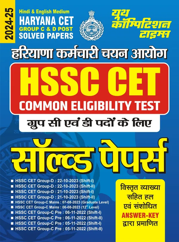 POD)_Hindi_&_English_Medium)_Haryana_CET_Group_C_&_D_POST_Solved_Papers_(2024-25)