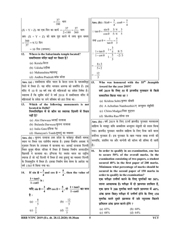 Hindi_&_English_Medium)_RRB_NTPC_Solved_Papers_Volume-1_(125_All_Sets)_2024-25
