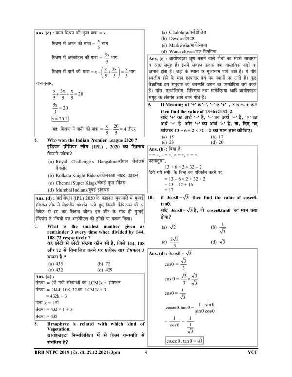 Hindi_&_English_Medium)_RRB_NTPC_Solved_Papers_Volume-2_(125_All_Sets)_2024-25